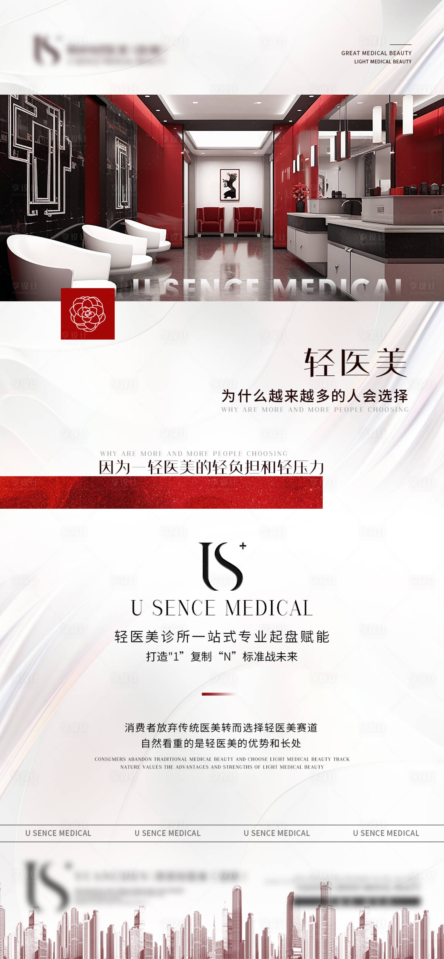 源文件下載【享設計】搜索編號：76960020026544971【輕醫美簡約造勢宣傳系列海報】