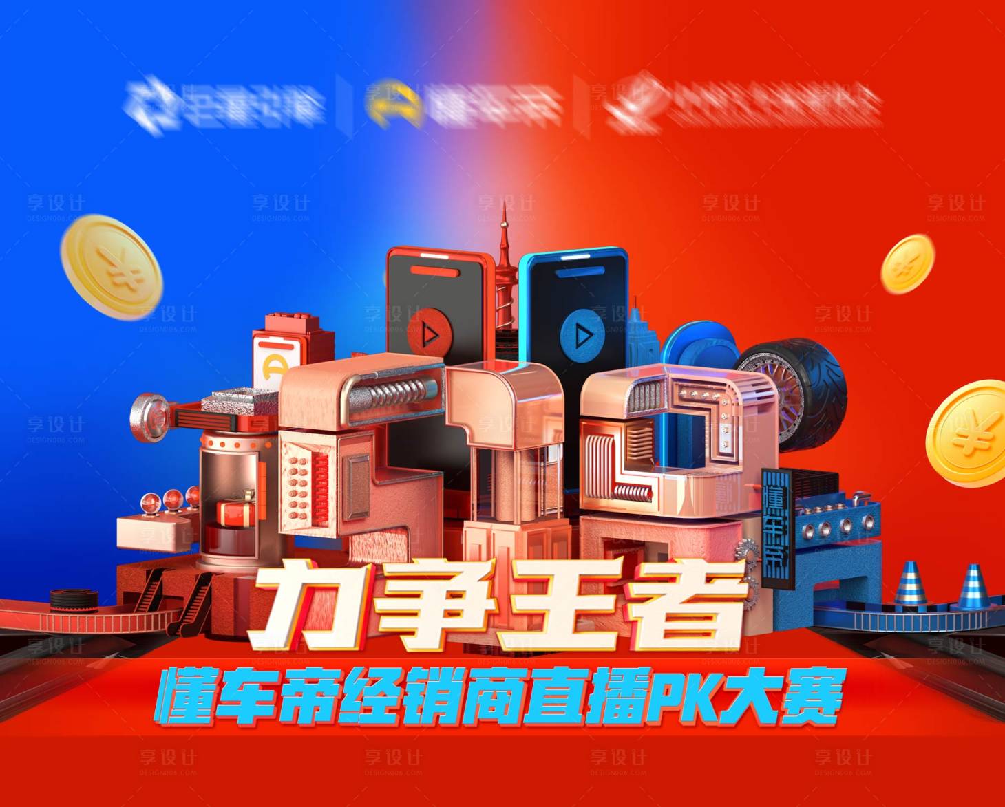 源文件下载【享设计】搜索编号：22220019916359970【直播pk赛活动主画面】