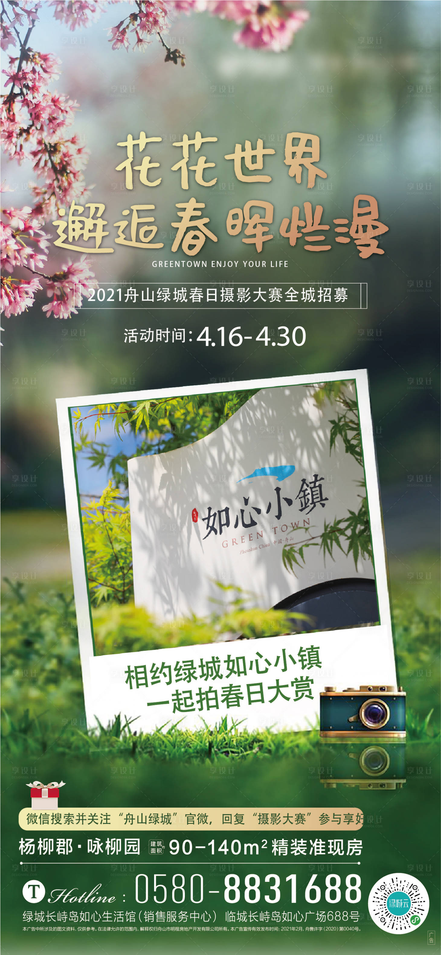 源文件下載【享設(shè)計】搜索編號：14570019701867885【攝影海報】