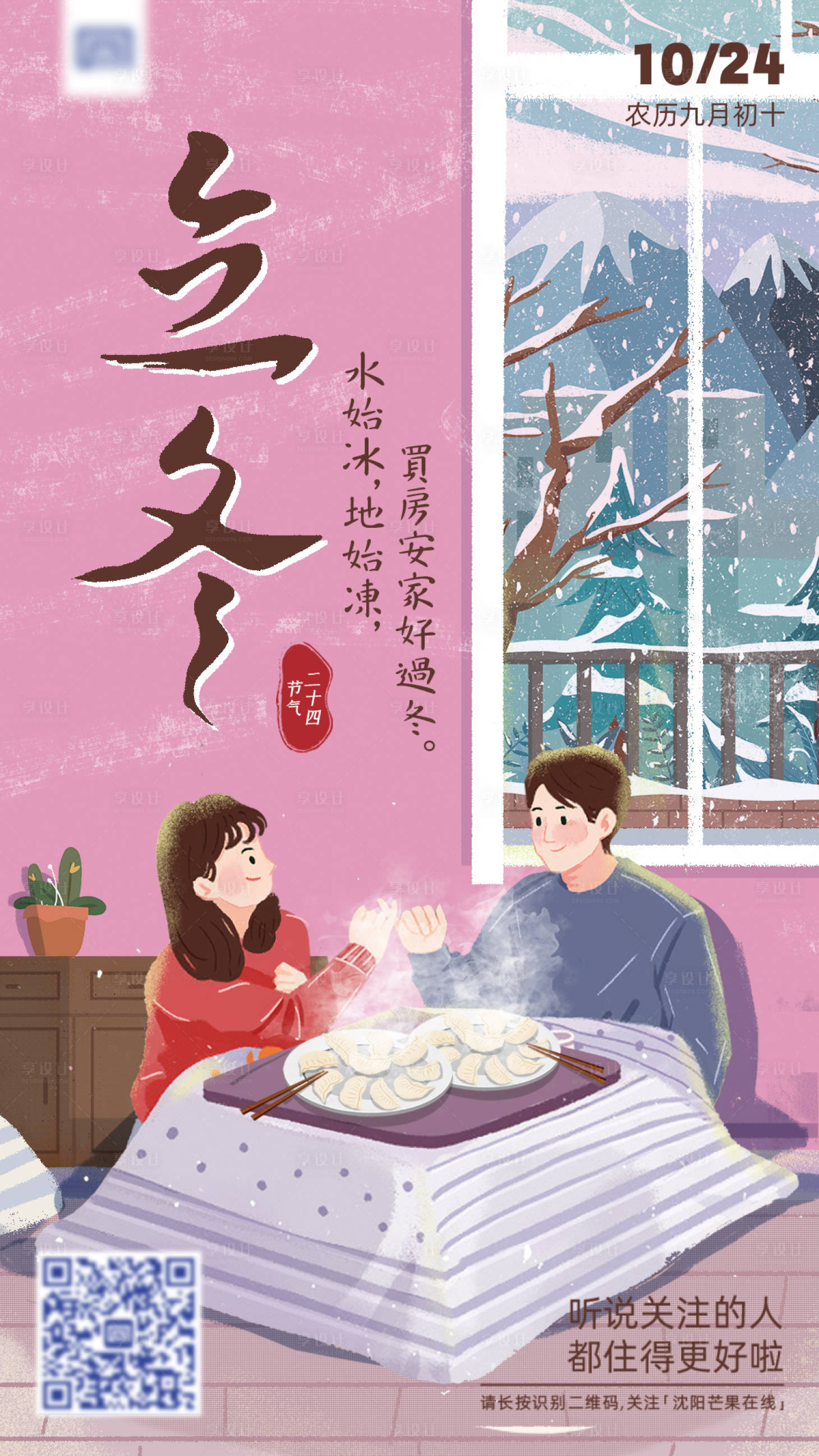 源文件下載【享設計】搜索編號：55110019969805864【立冬節氣海報】