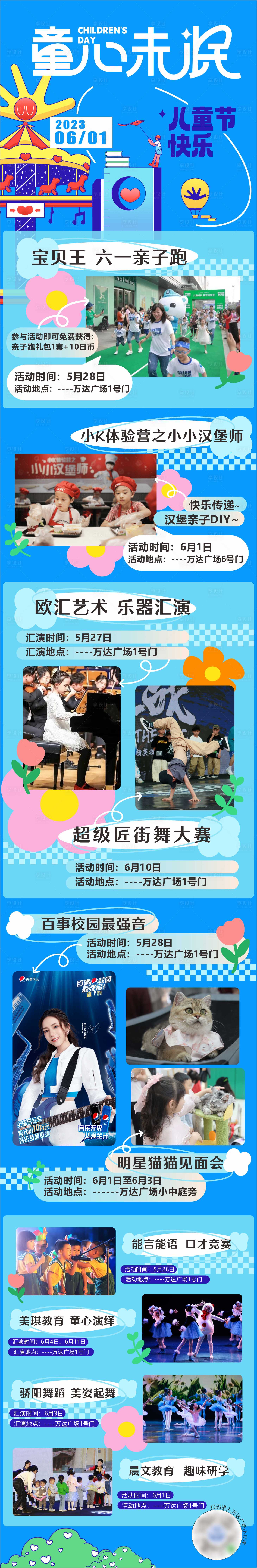 源文件下载【活动海报宣传长图】编号：25810019824166511