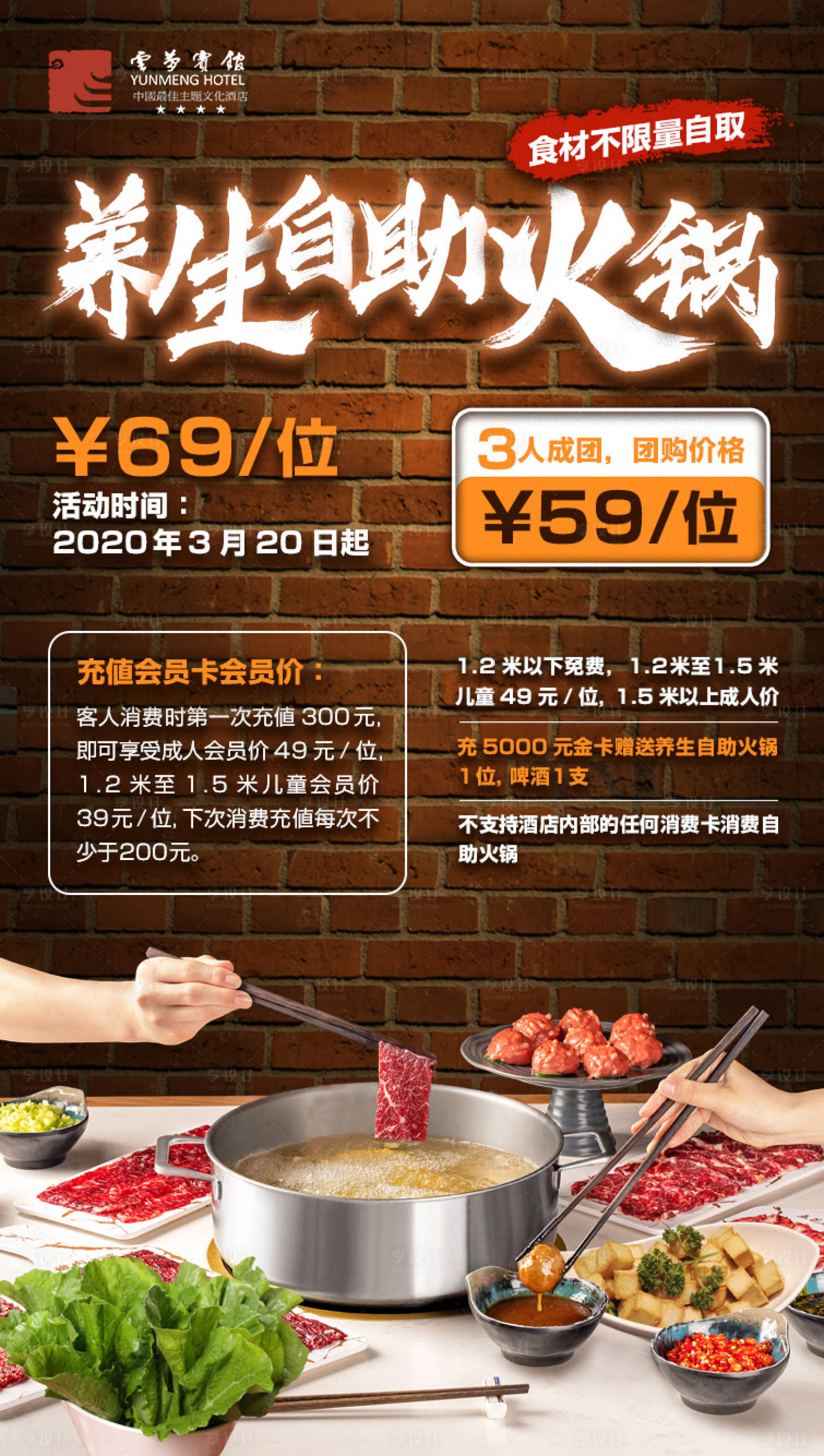 源文件下載【享設計】搜索編號：15730019636236112【自助火鍋海報】