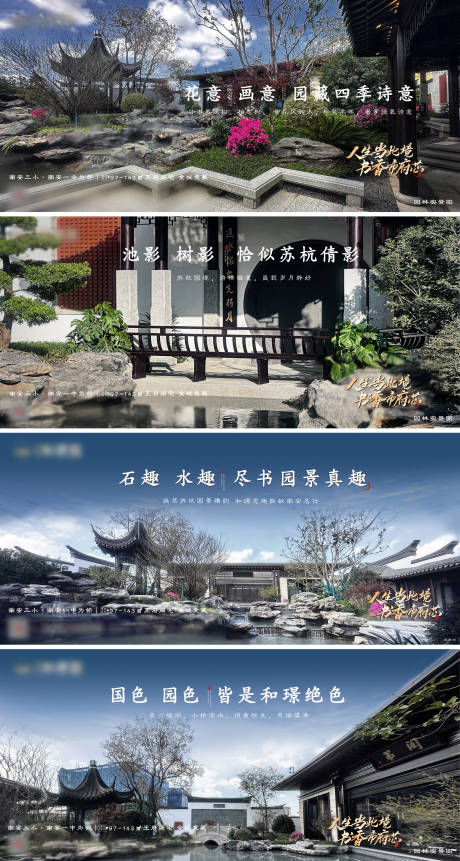 新中式园林价值系列海报