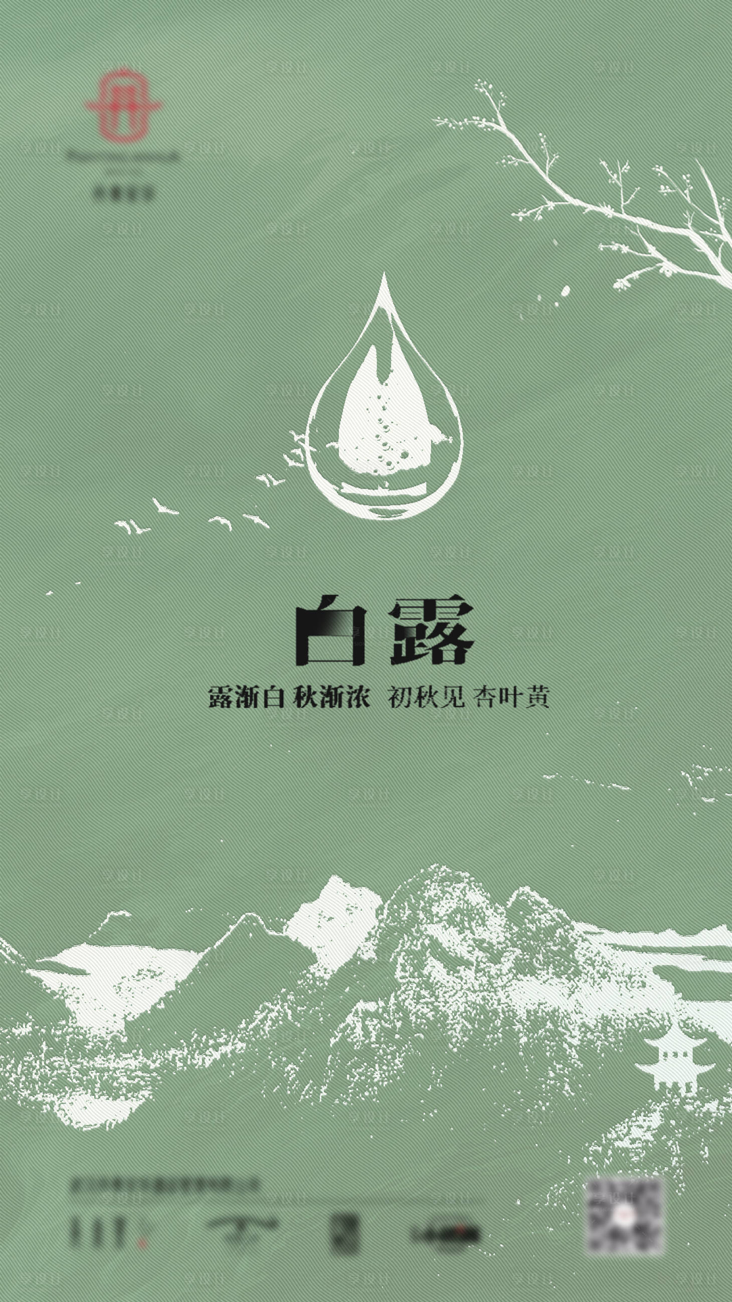 源文件下載【享設計】搜索編號：89310019866365310【白露節(jié)氣海報】