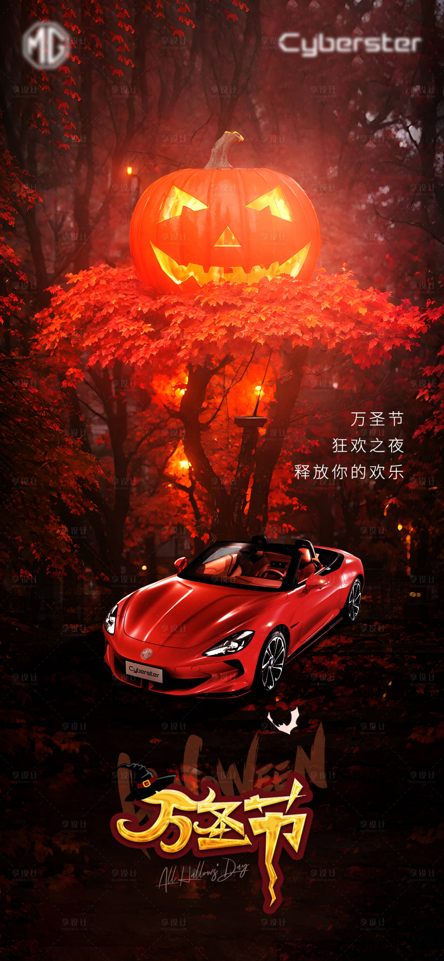 源文件下载【汽车万圣节海报】编号：61060019699714514