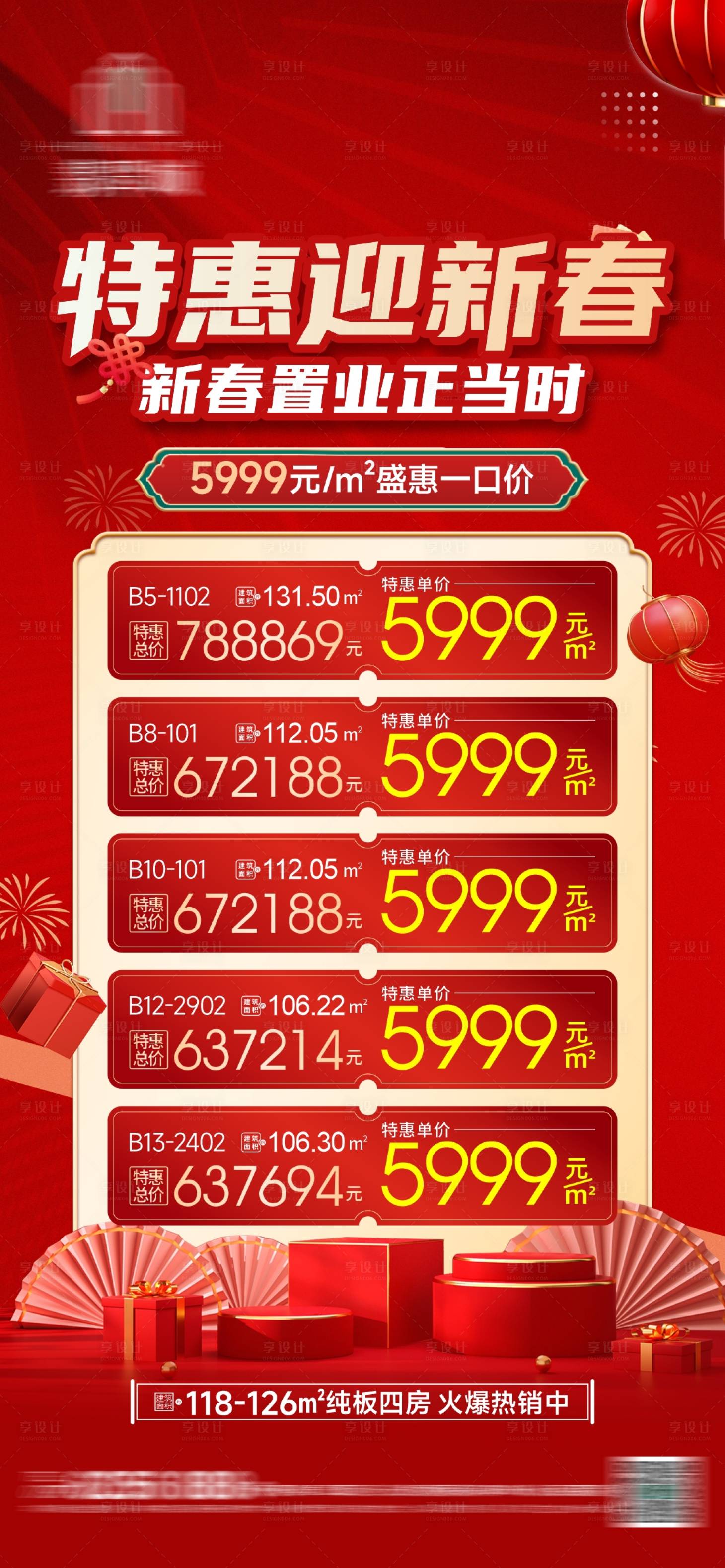 源文件下载【享设计】搜索编号：62240019818818927【特价房海报】