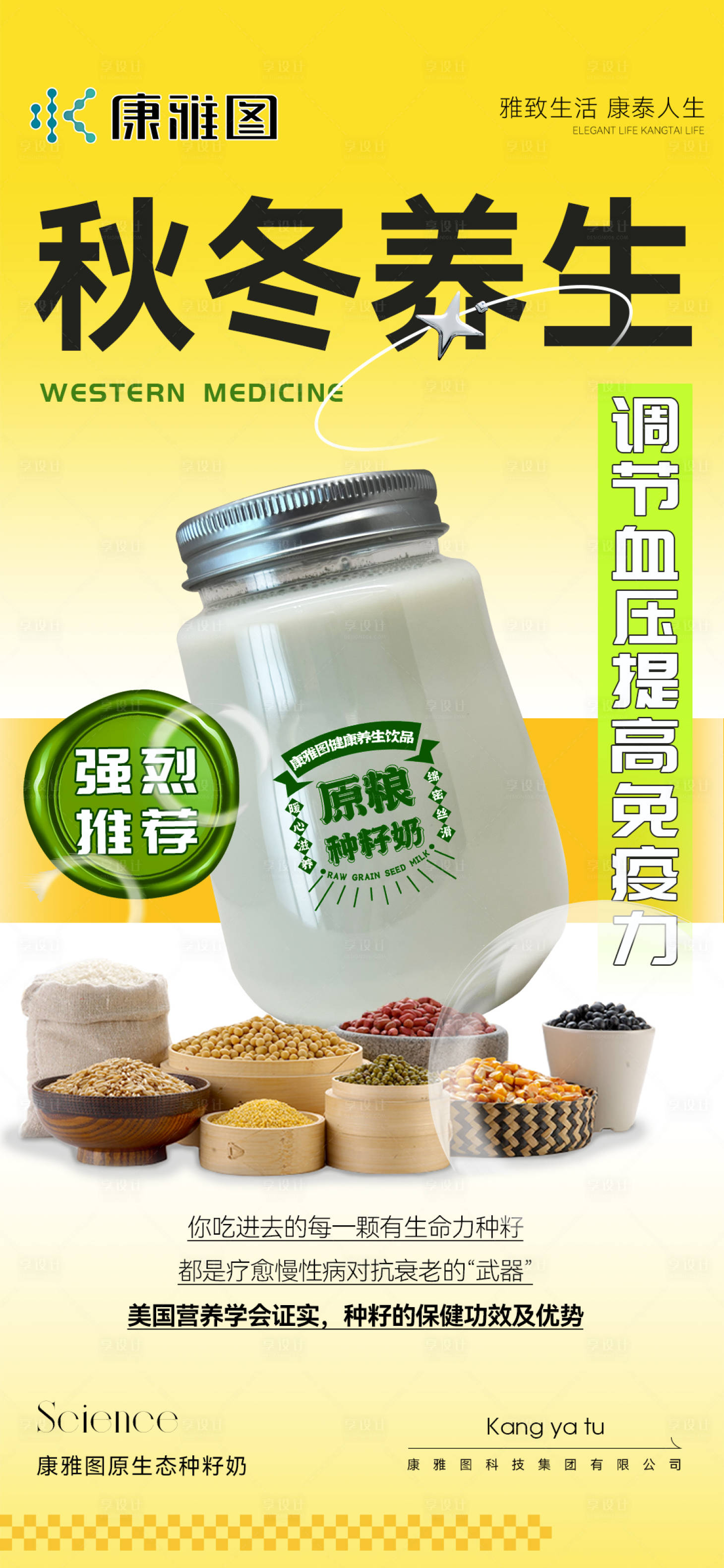 源文件下载【养生海报】编号：59450019960952805