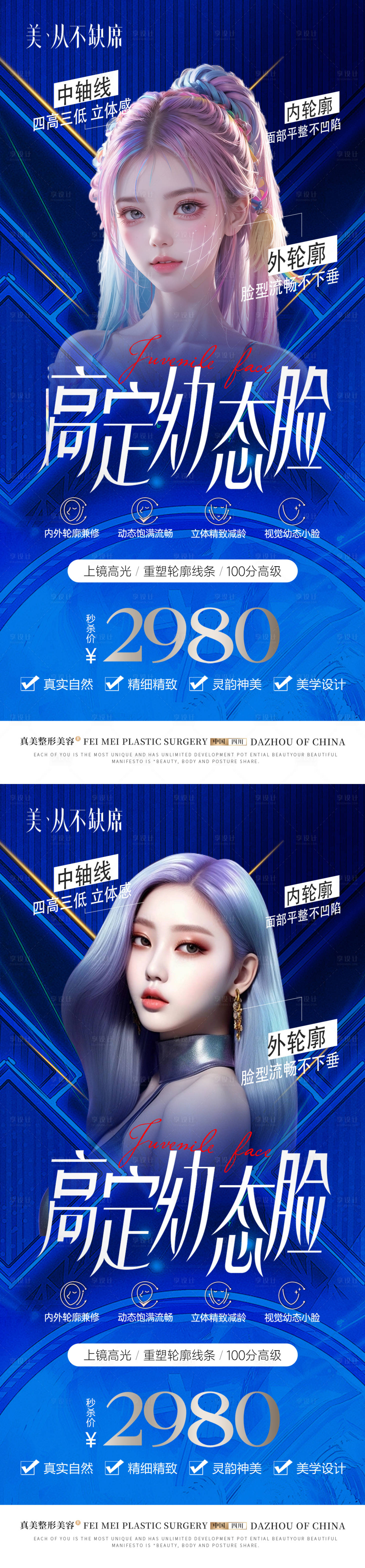源文件下载【医美高定幼态脸系列海报】编号：24210020027552988
