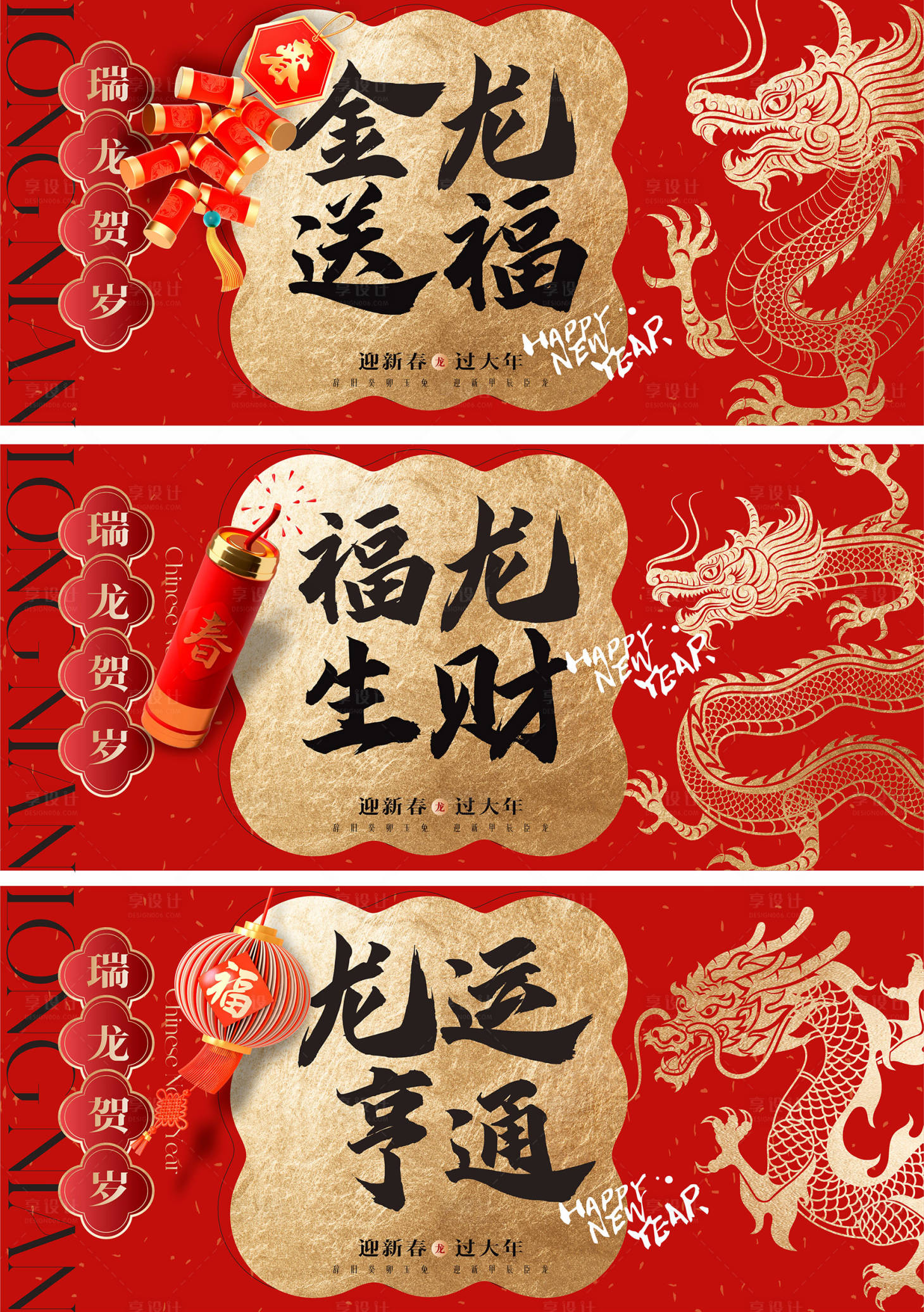 源文件下載【2024龍年系列海報(bào)】編號(hào)：42530019876402190