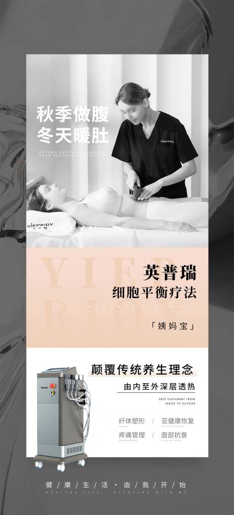 源文件下载【医美仪器海报】编号：18310019712041127