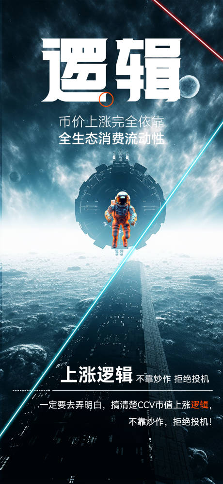 源文件下载【科技感宇宙风区块链利益点海报】编号：20231008151415906