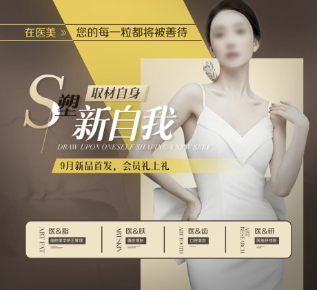 源文件下载【医美活动仪式主画面】编号：20231010171219317