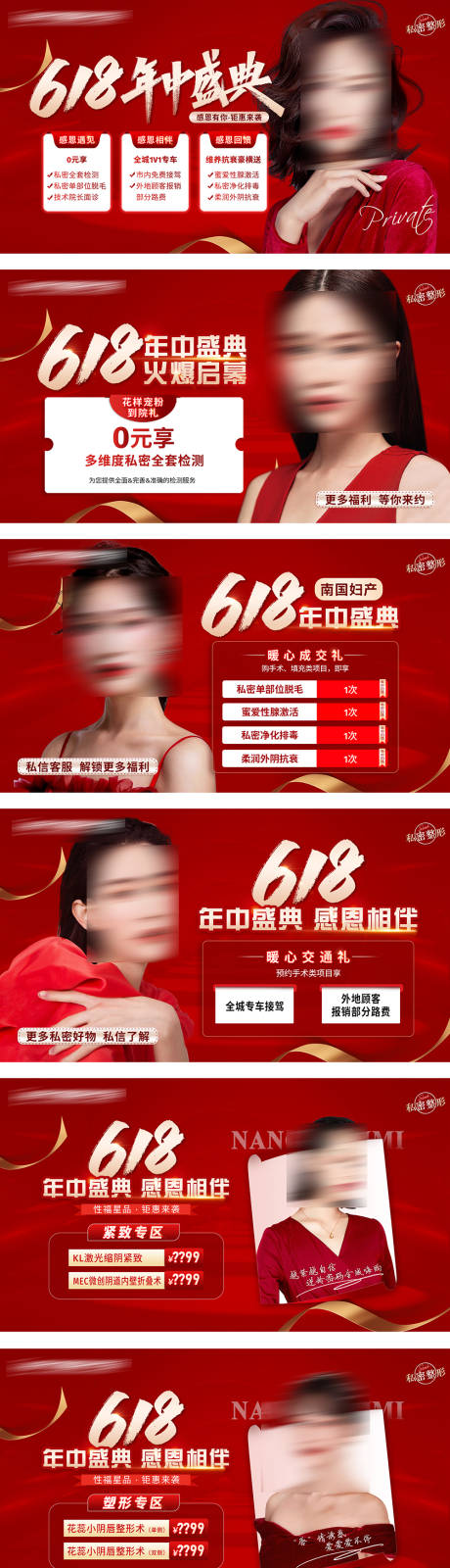 源文件下載【享設計】搜索編號：37530019720279079【618醫美年終盛典視頻頁輪播圖】