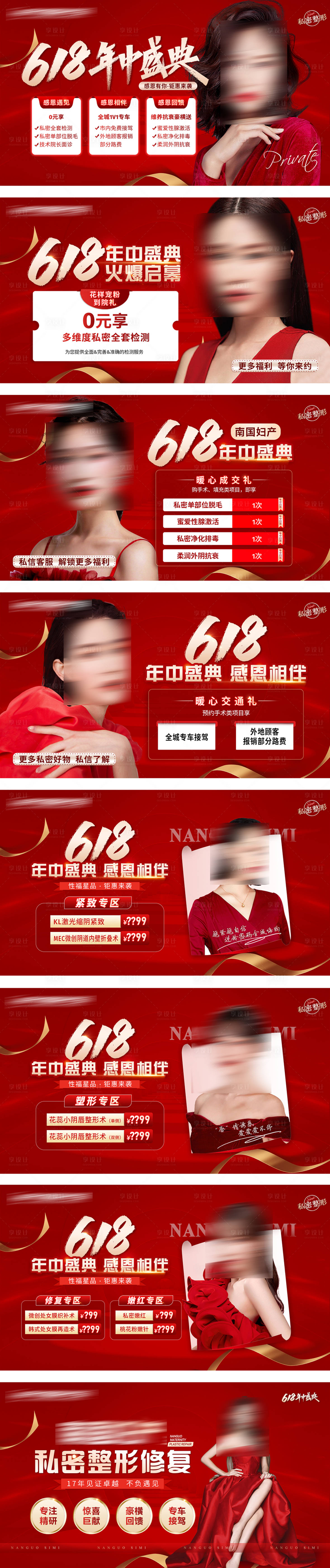 源文件下載【享設(shè)計(jì)】搜索編號(hào)：37530019720279079【618醫(yī)美年終盛典視頻頁(yè)輪播圖】