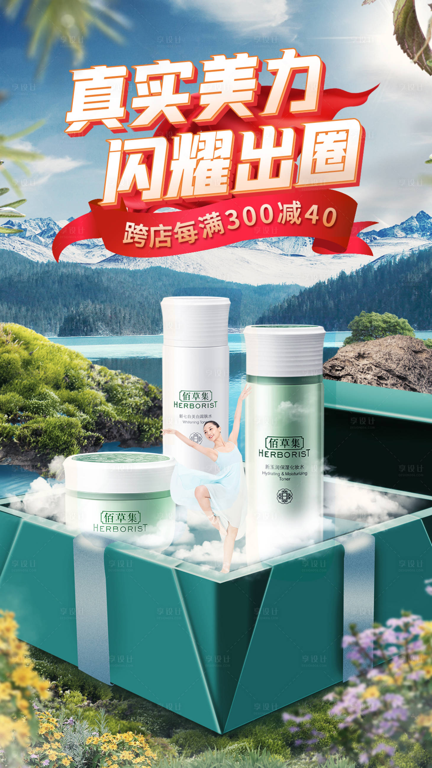 源文件下载【化妆品海报】编号：59650020021682410
