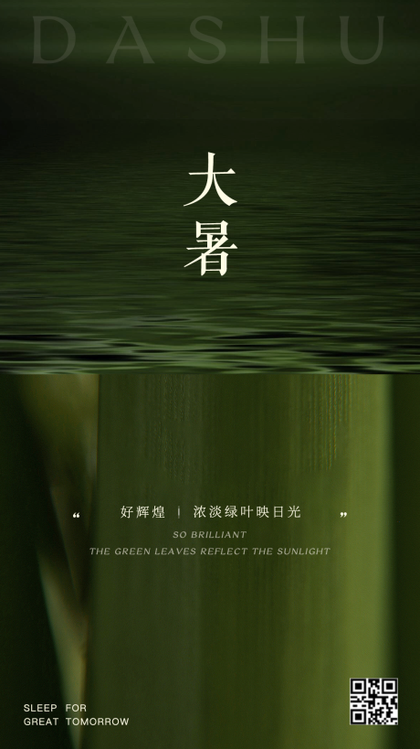源文件下载【享设计】搜索编号：42830020032059053【大暑海报】