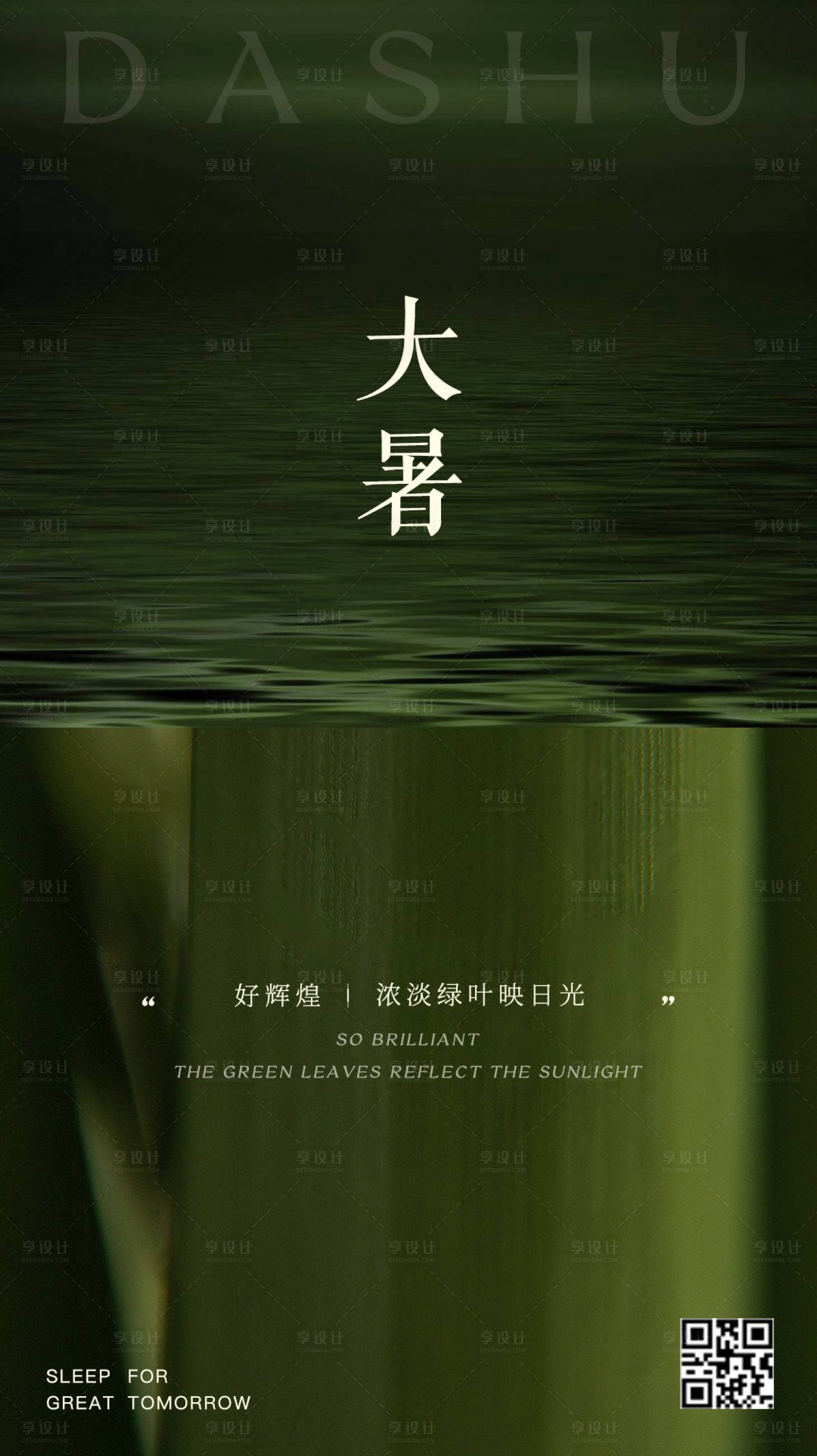 源文件下載【享設(shè)計(jì)】搜索編號(hào)：42830020032059053【大暑海報(bào)】