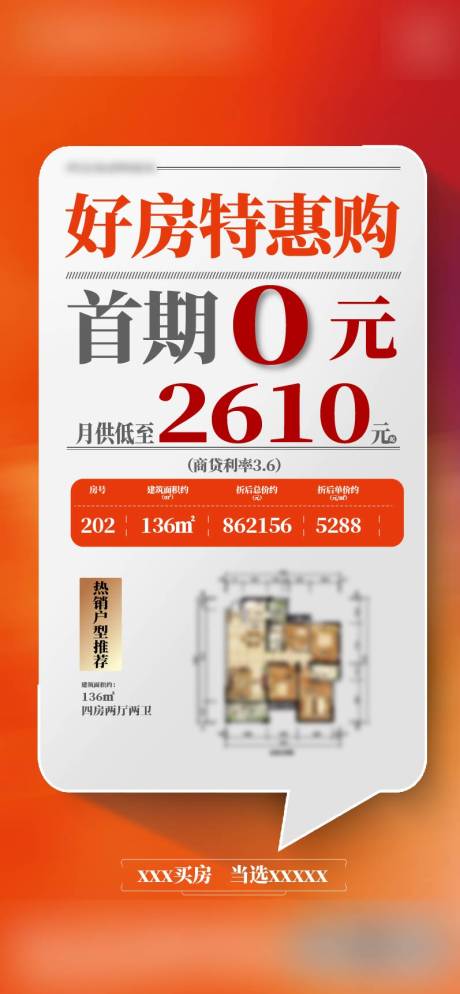 源文件下载【大字报特价房海报】编号：20231026165429552