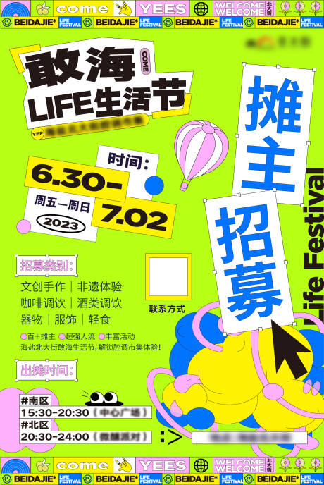 源文件下载【摊位摊主招募海报】编号：99550020051807613