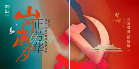 源文件下载【建党节海报】编号：97130019641257252