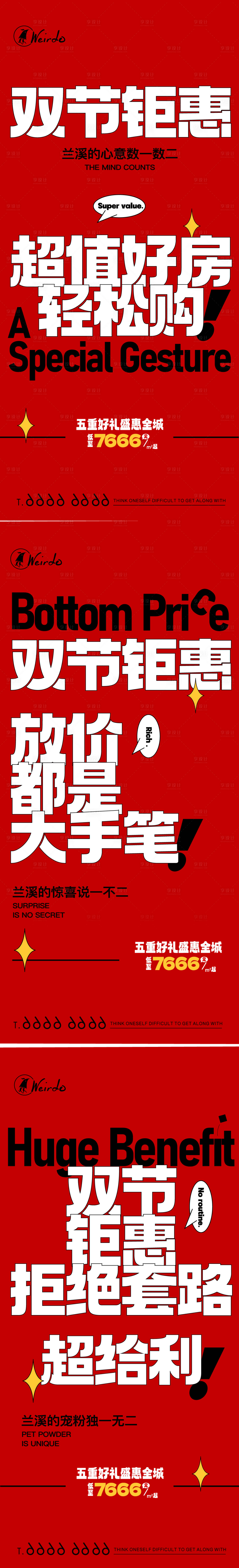 源文件下載【享設計】搜索編號：83270019776298460【賣壓鉅惠清盤政策系列海報】