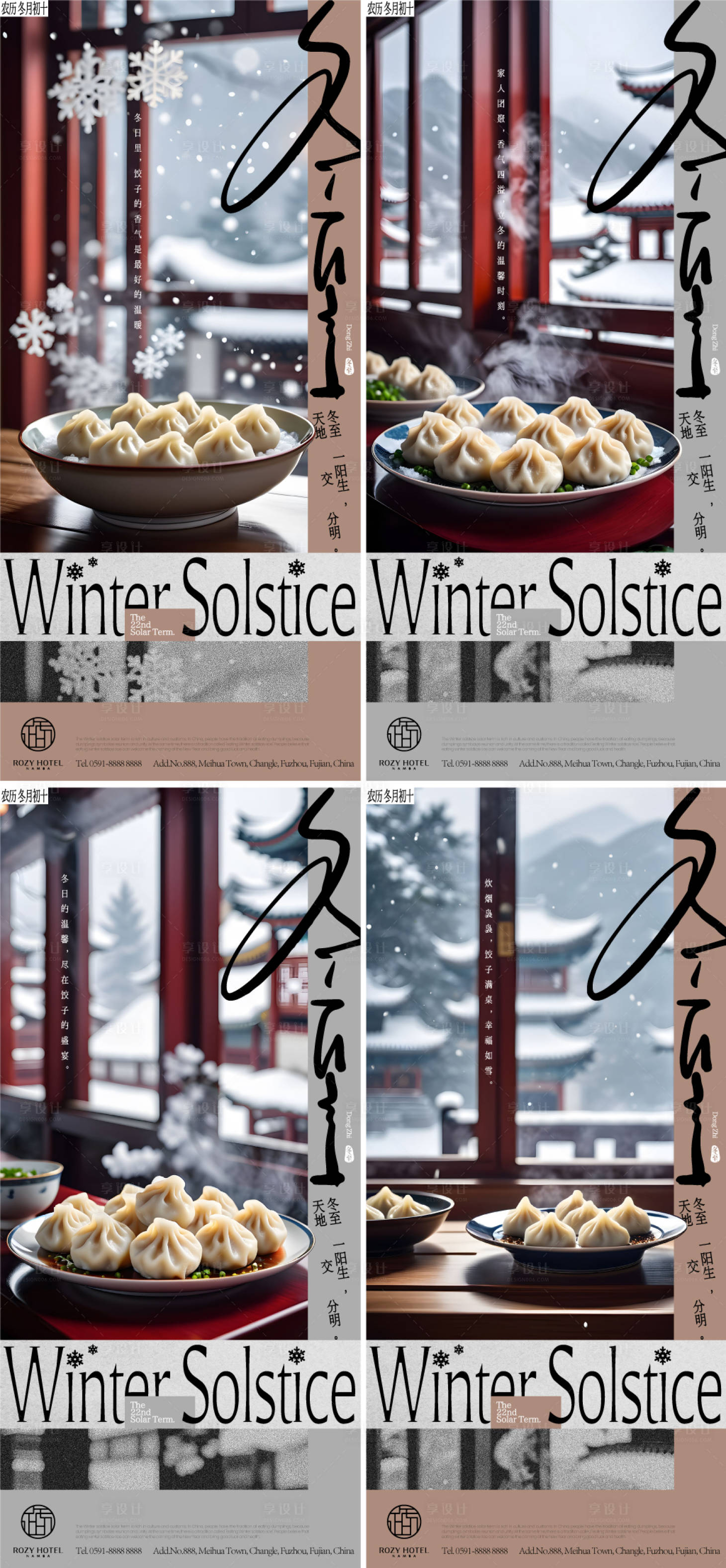 源文件下载【享设计】搜索编号：38820020040541938【冬至节气海报】