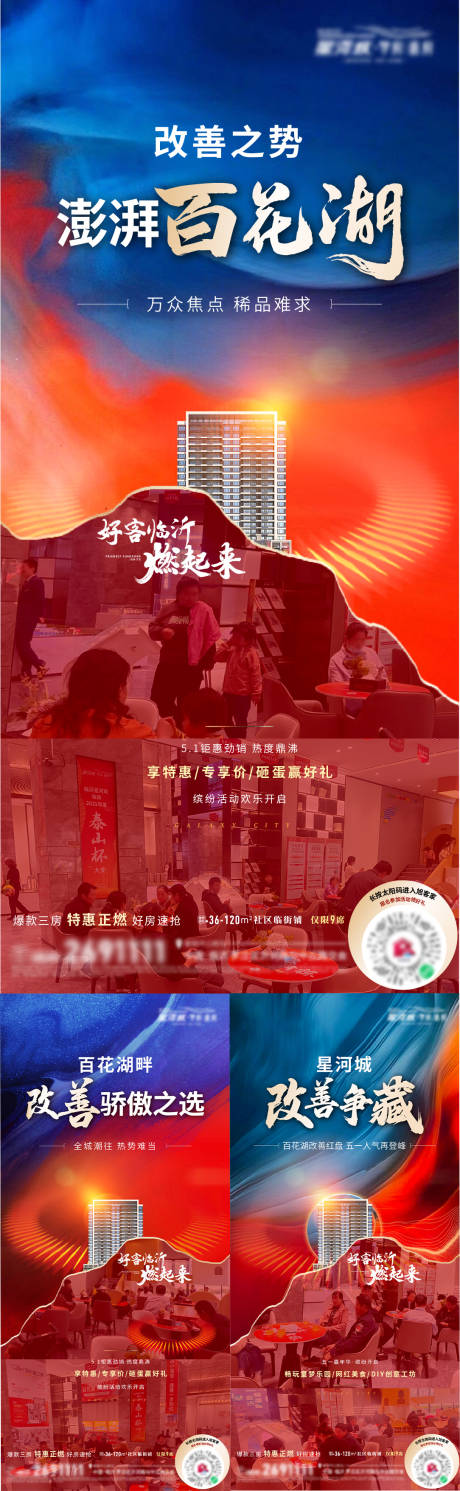 源文件下载【地产高层热销系列海报】编号：10990019760038048