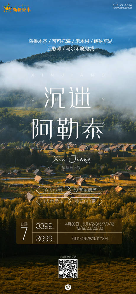 源文件下载【沉迷阿勒泰】编号：88670019738002983