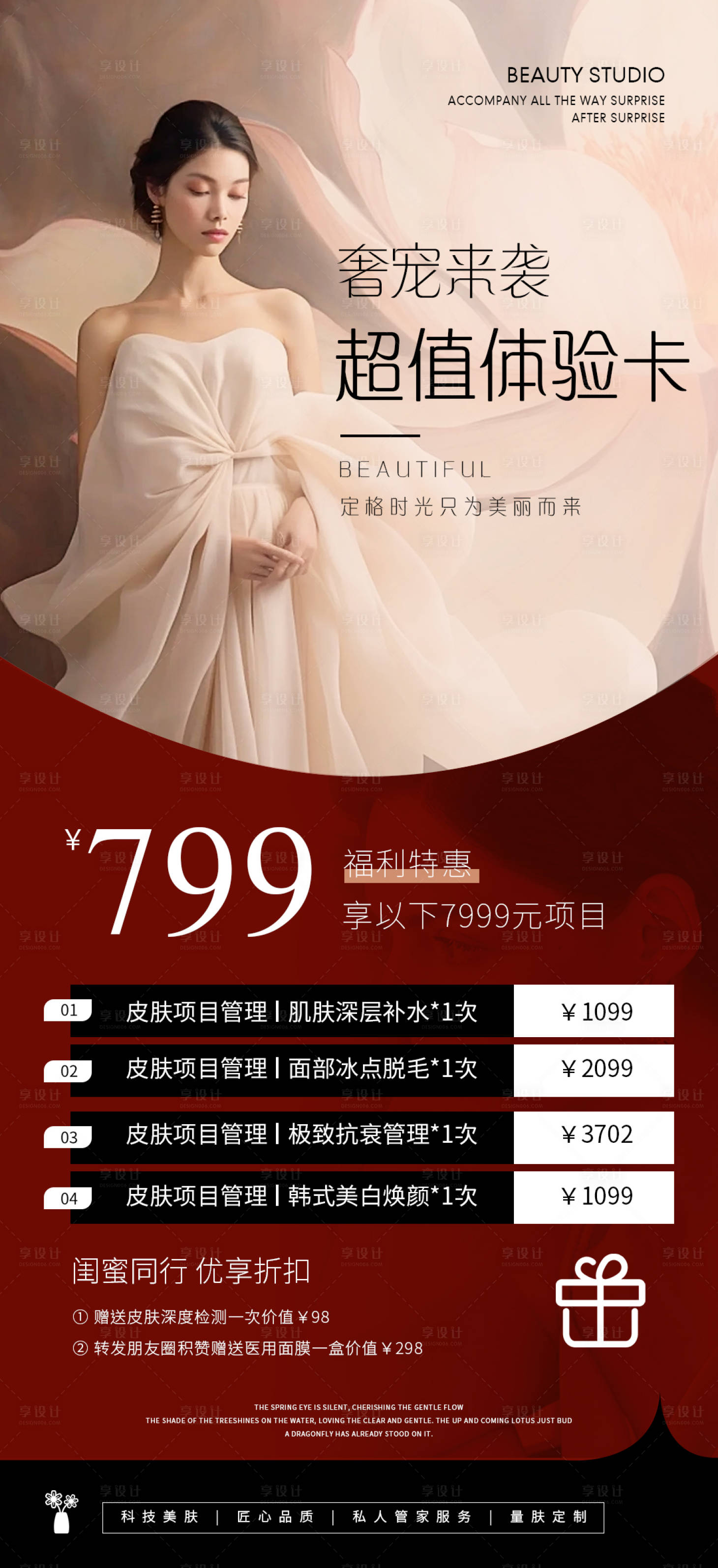 源文件下載【享設計】搜索編號：66670019817779368【醫(yī)美活動海報】