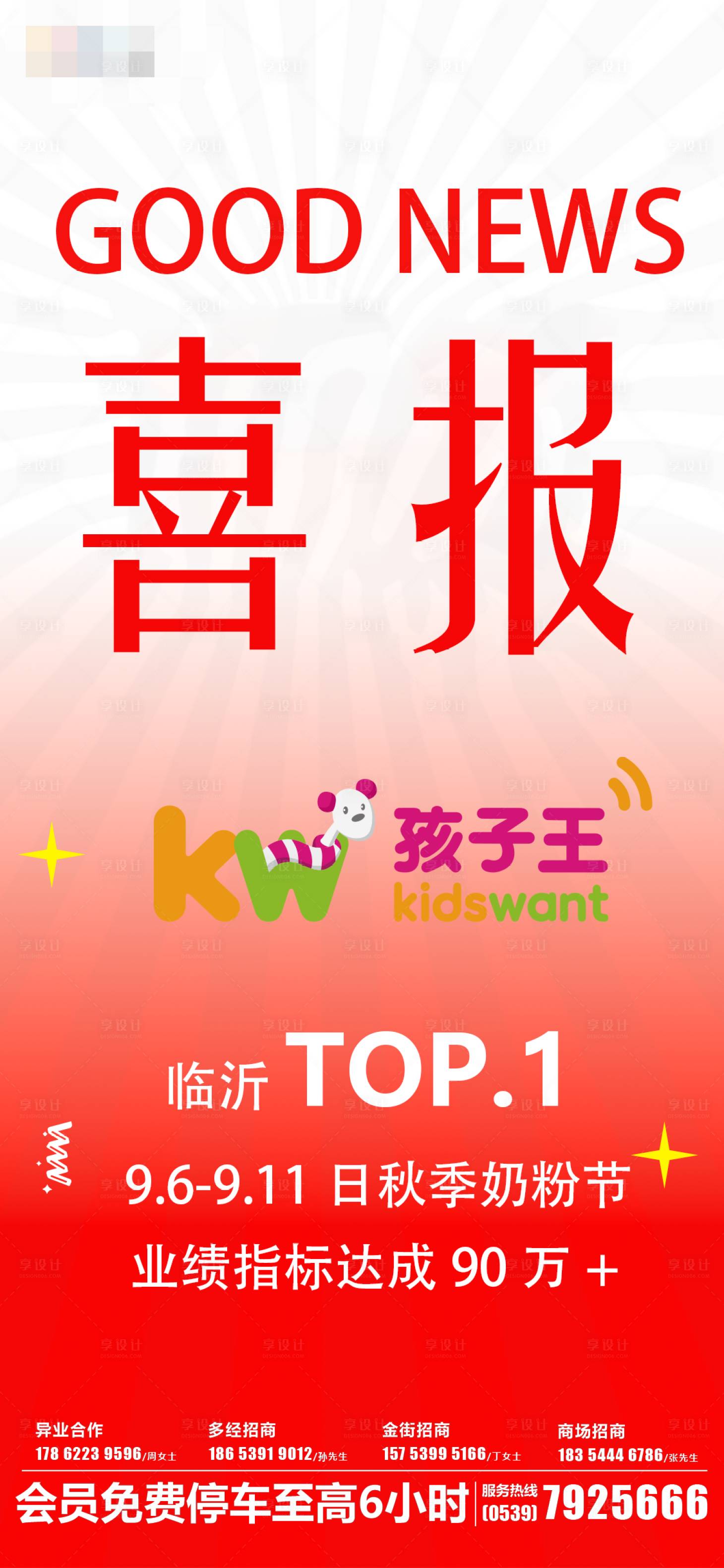源文件下载【享设计】搜索编号：44840019873715224【喜报】