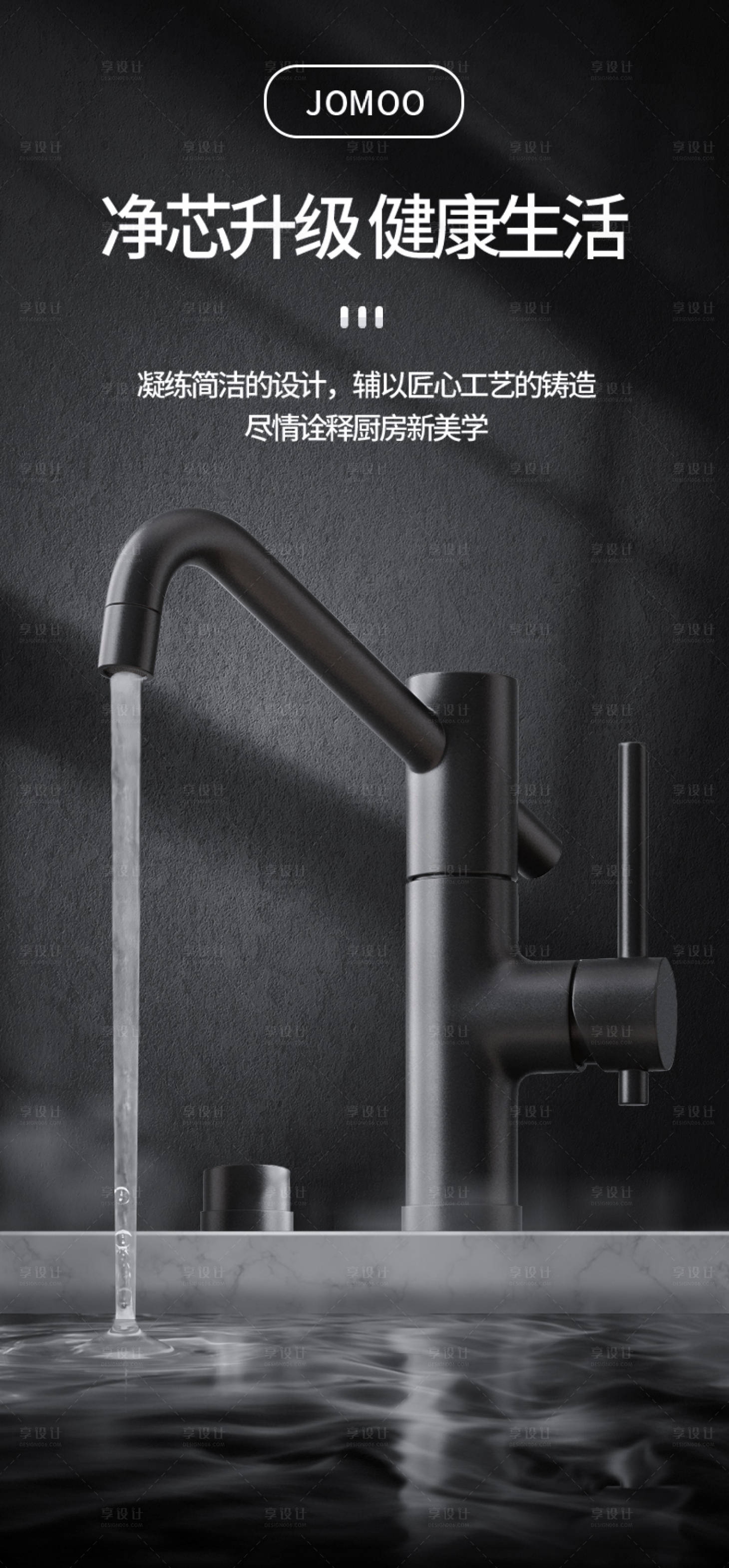 源文件下载【水龙头海报 】编号：47640019712599738