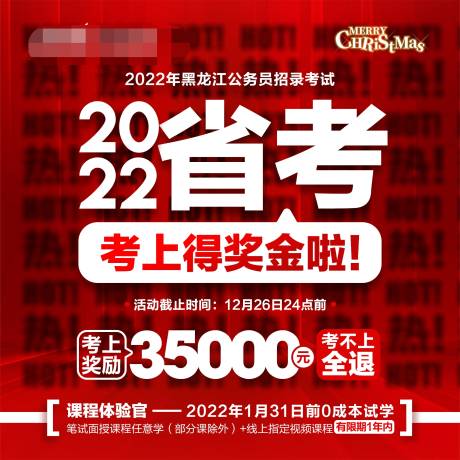 源文件下载【公务员考试课程海报】编号：20231027090715087