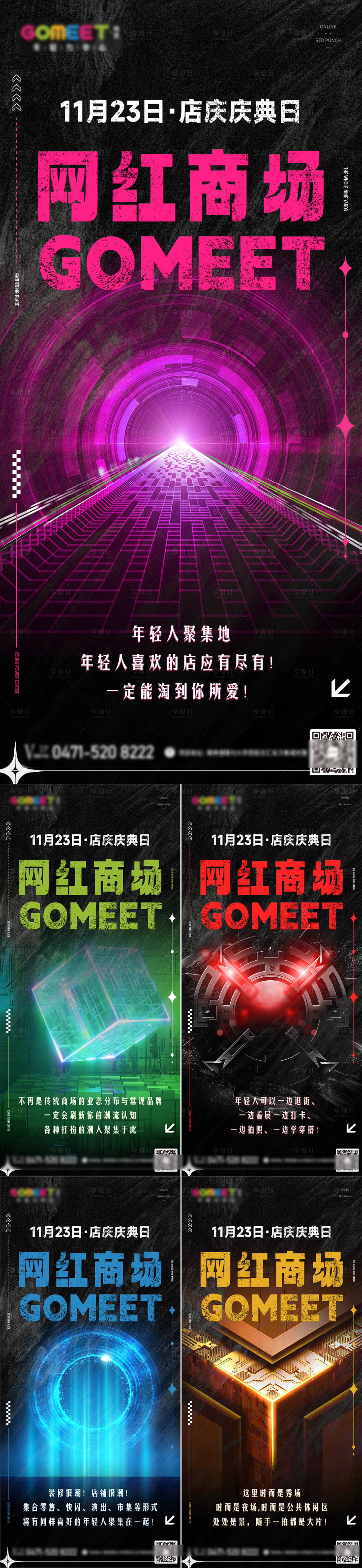 源文件下载【享设计】搜索编号：65330020033855582【商业炫酷系列单图】