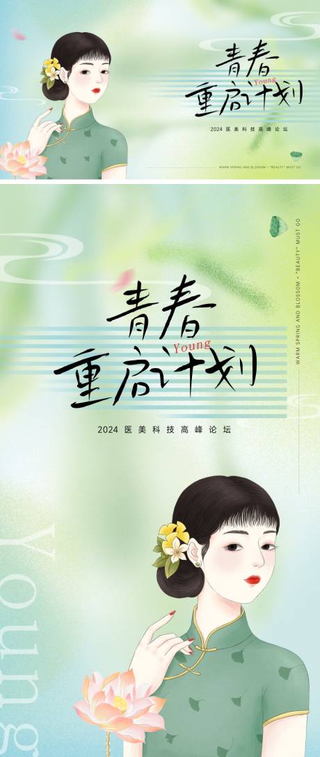 源文件下載【享設計】搜索編號：55180020114005995【醫美論壇海報】