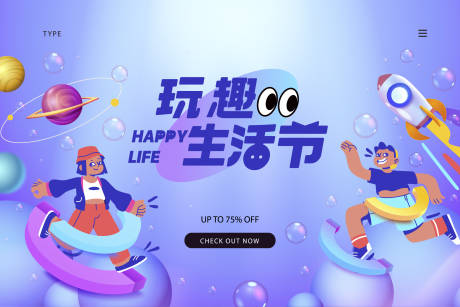 源文件下载【生活节展板】编号：49610019794195731