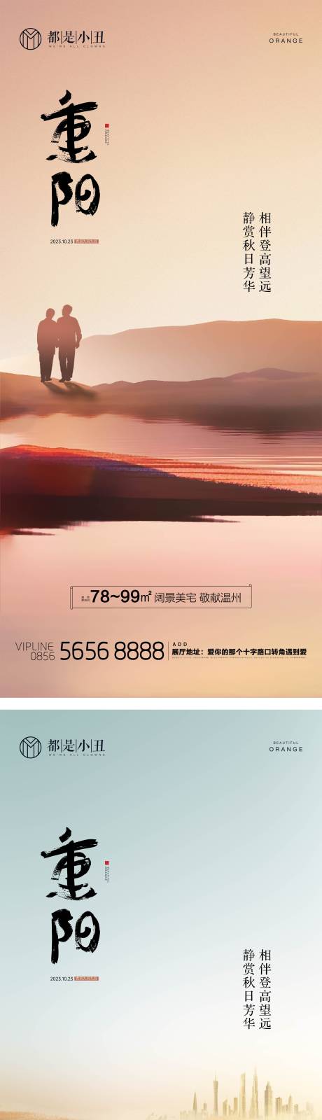 源文件下载【地产重阳节海报】编号：36700019645831890
