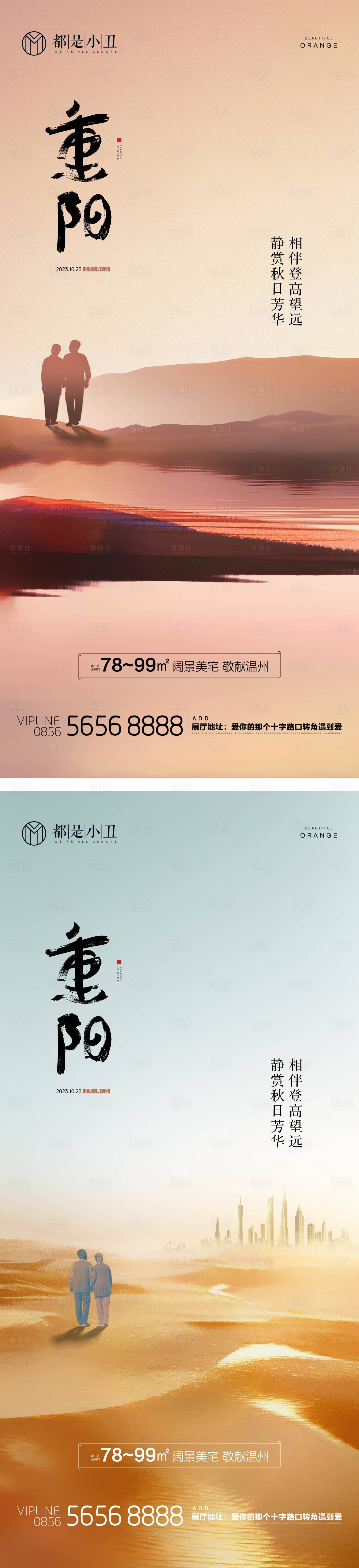 源文件下載【享設(shè)計】搜索編號：36700019645831890【地產(chǎn)重陽節(jié)海報】