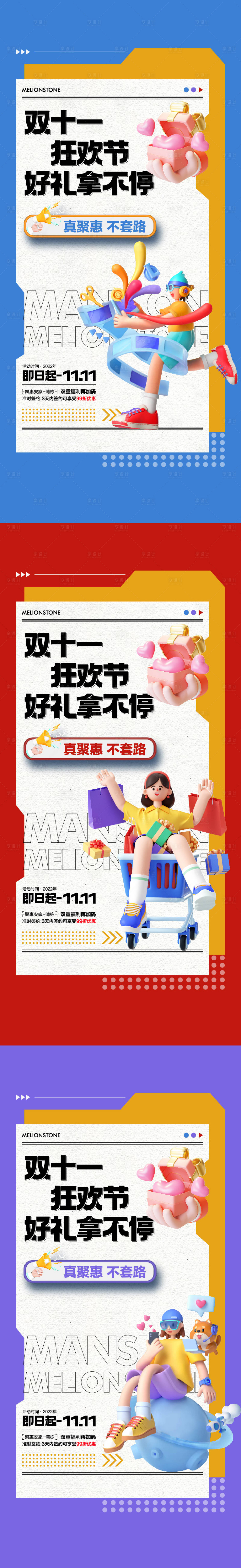 源文件下載【享設計】搜索編號：18720019807417822【地產促銷海報】
