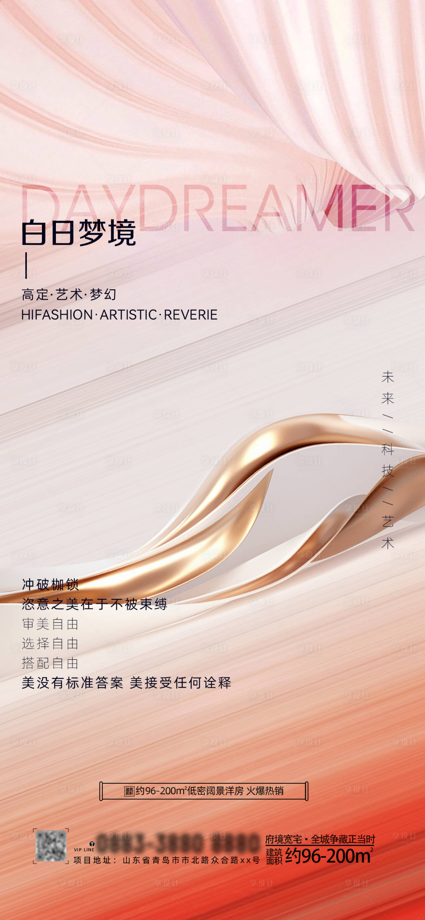 源文件下載【享設計】搜索編號：55620020102402842【商業地產海報 】