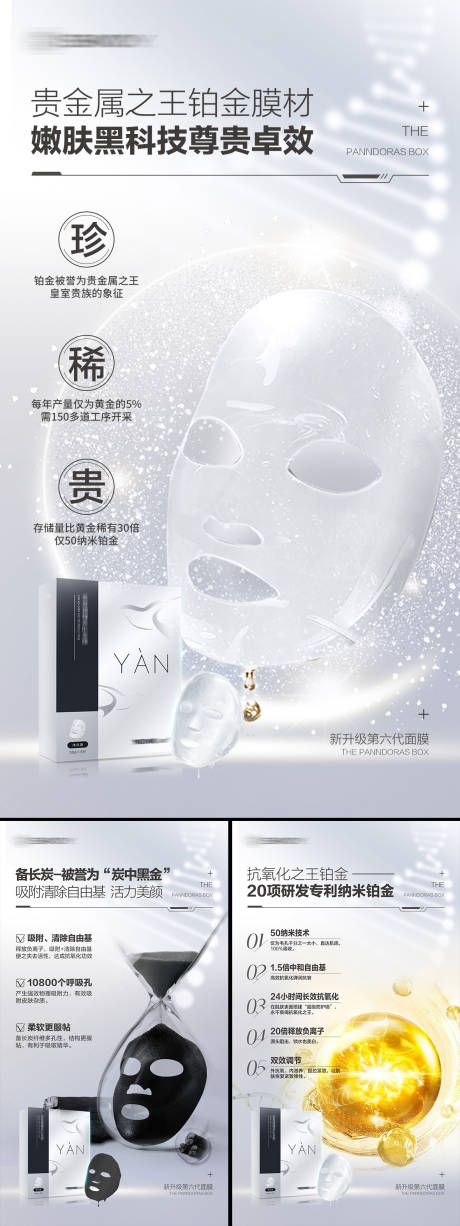 源文件下載【享設(shè)計(jì)】搜索編號(hào)：18580019853018984【面膜系列宣傳海報(bào)】