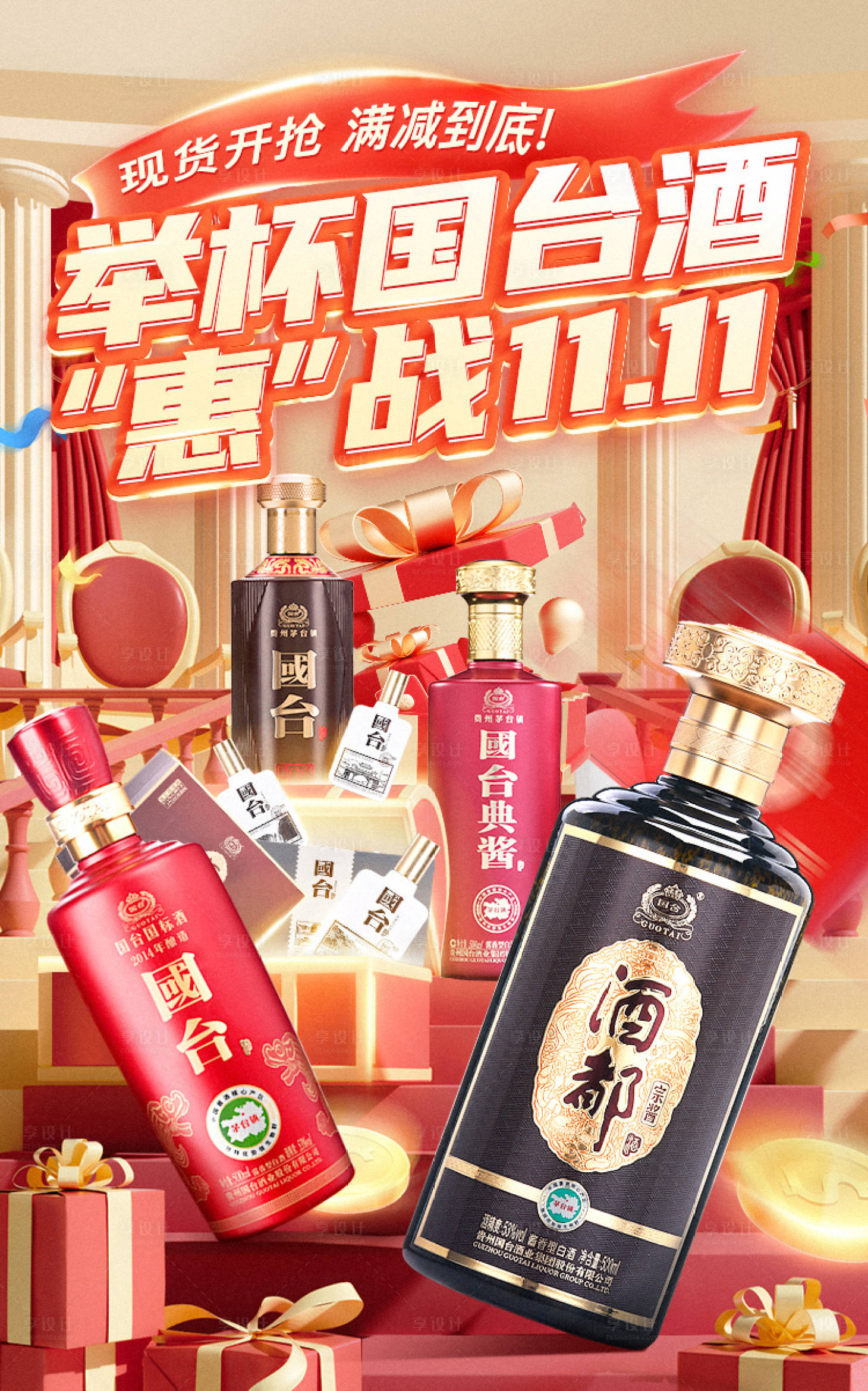 源文件下載【享設計】搜索編號：71170020048103920【雙十一海報】