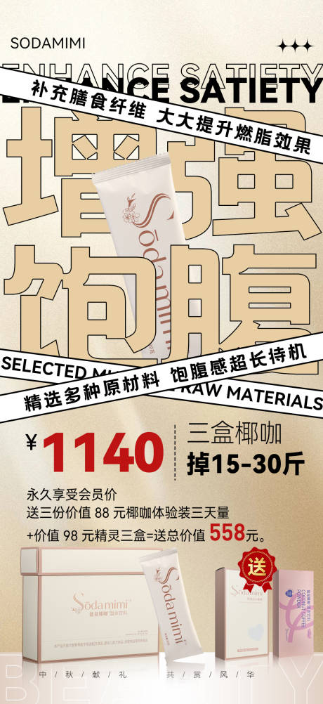 源文件下载【微商瘦身产品海报】编号：77360019713605845