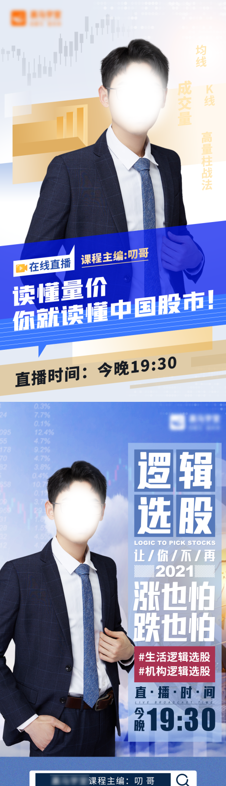 源文件下载【金融老师直播海报】编号：86150020026593536