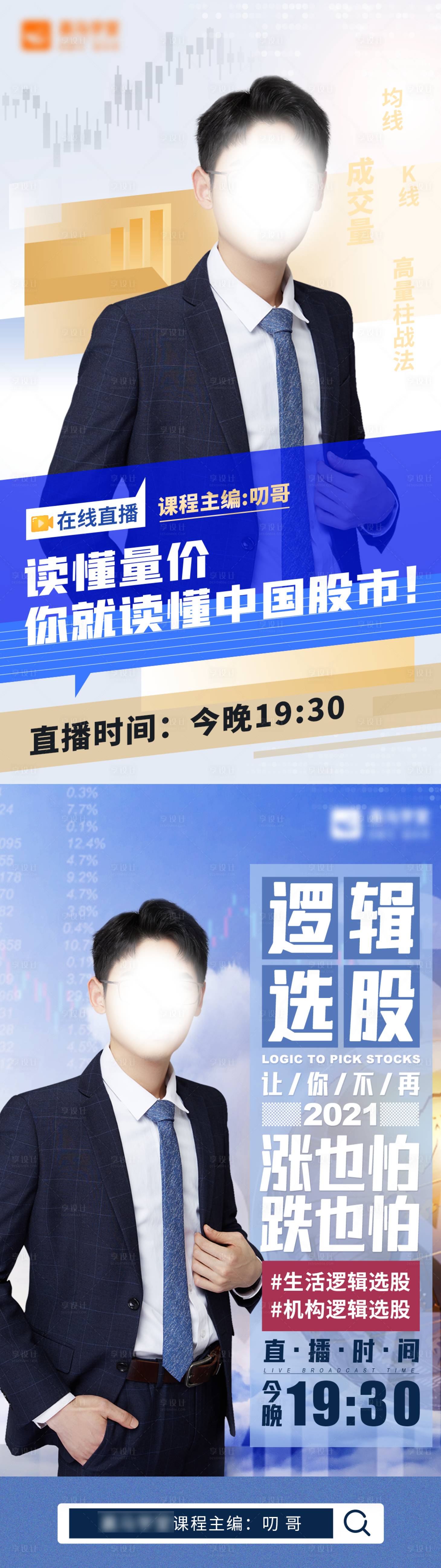 源文件下载【金融老师直播海报】编号：86150020026593536