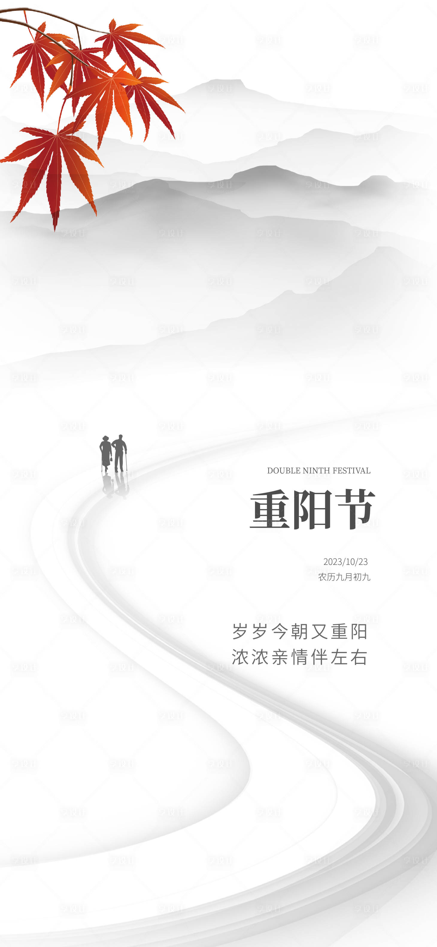 源文件下載【享設(shè)計】搜索編號：23460019674213589【重陽節(jié)海報】