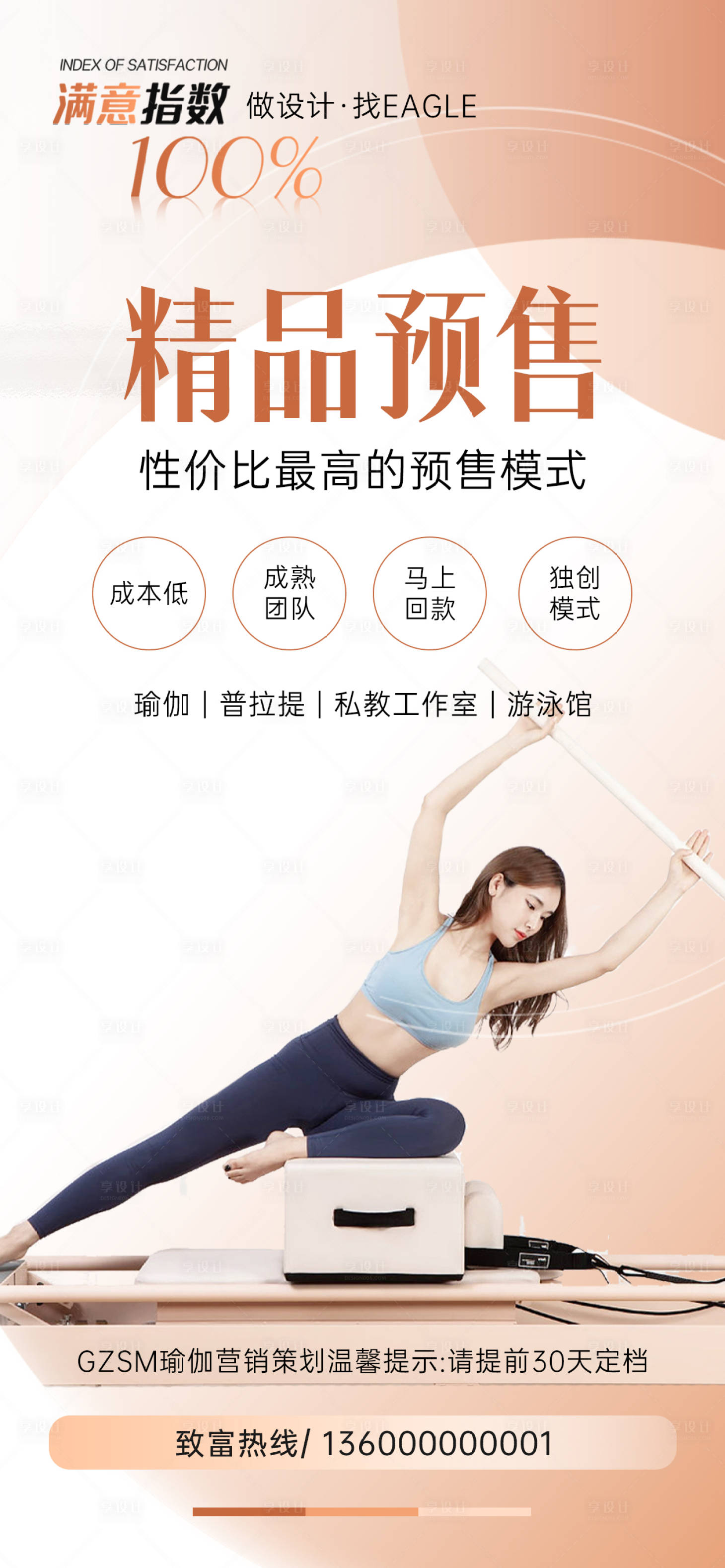 源文件下载【高级瑜伽普拉提开业预售海报】编号：89090019696493033