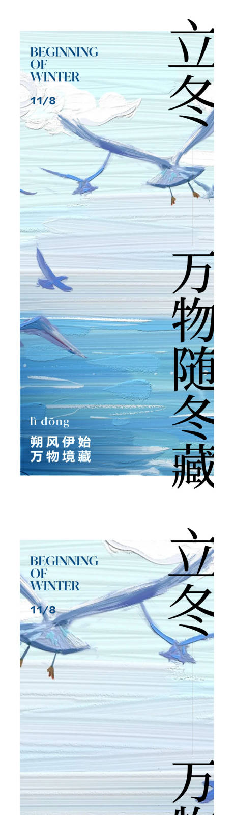 源文件下载【地产立冬节气海报】编号：20231024203207383