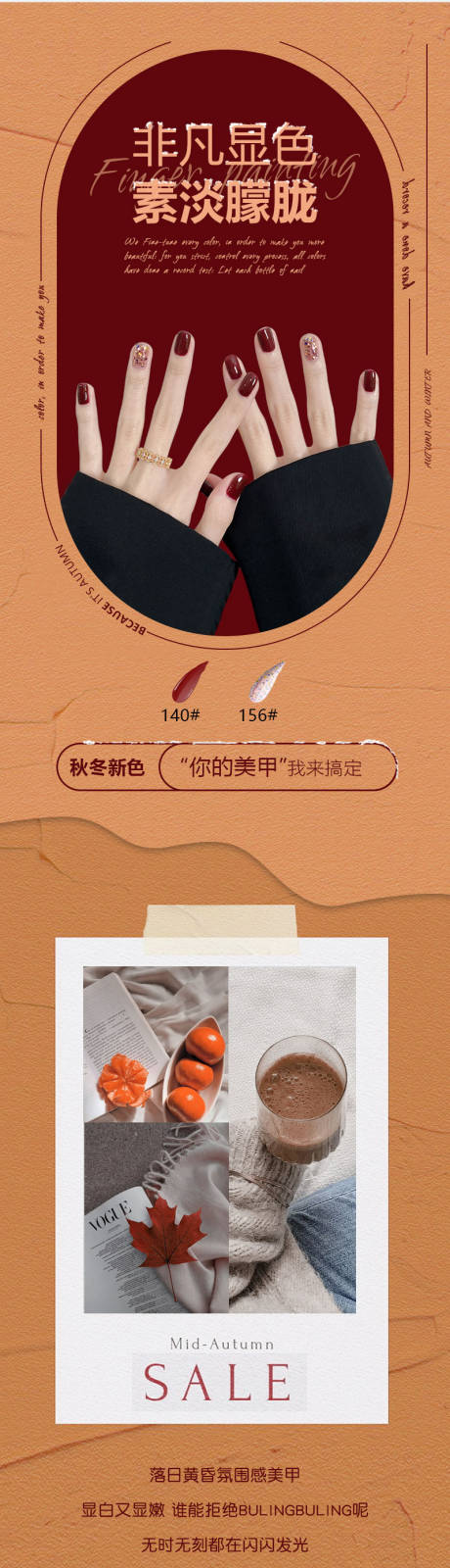 源文件下载【甲油胶指甲电商详情页】编号：98130020023889461