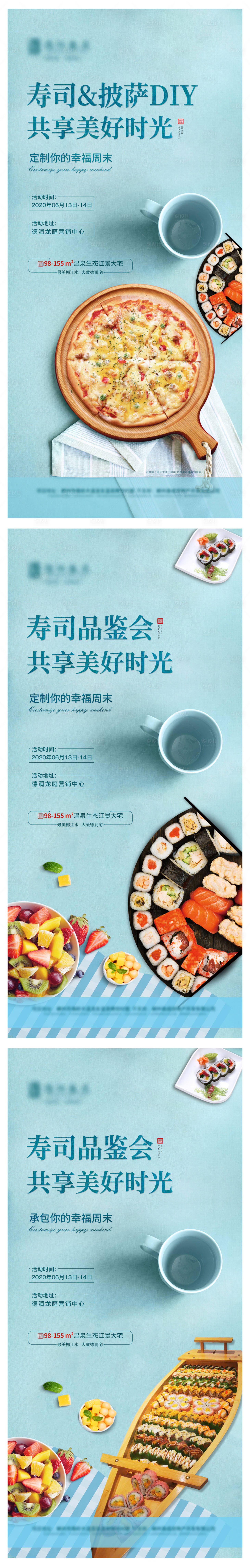 源文件下載【享設計】搜索編號：68430019757941586【壽司披薩活動微信圖】