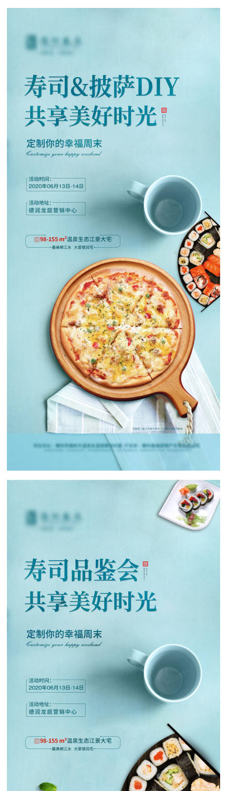 寿司披萨活动微信图-源文件【享设计】